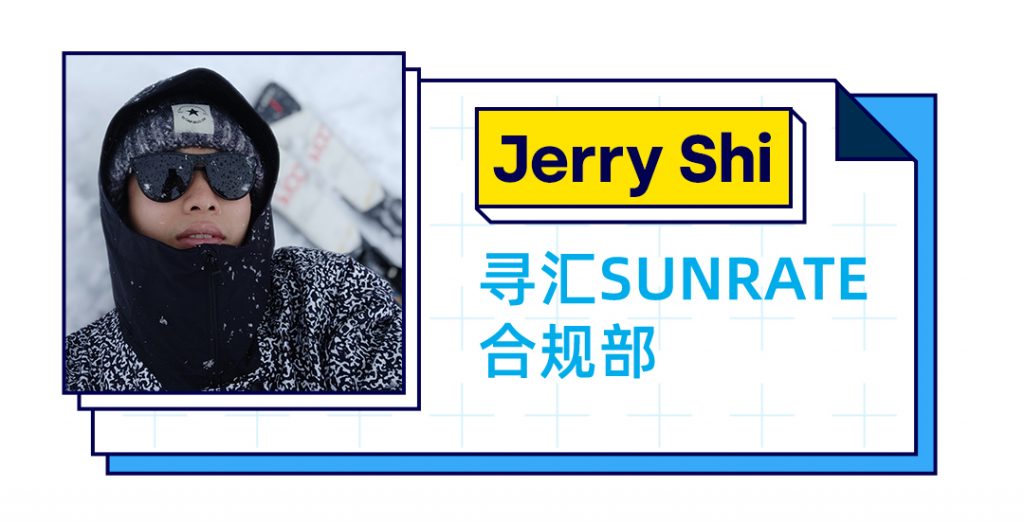 Jerry Shi 寻汇SUNRATE 合规部