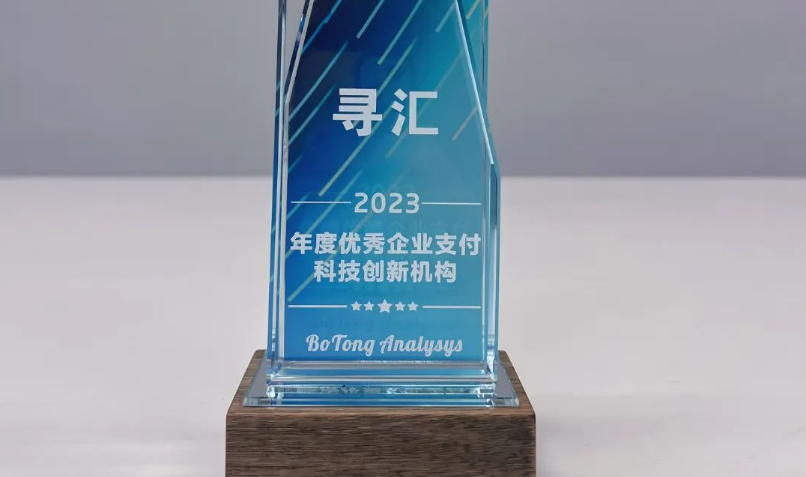 以科技创新驱动行业数字化转型，寻汇SUNRATE荣获2023“博通风向”奖