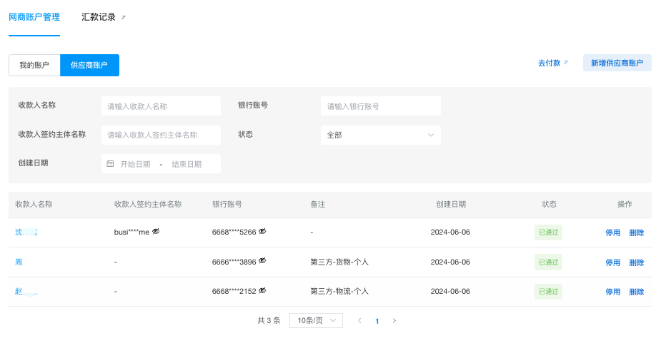 「跨境直采」功能升级，新增支持结汇付款至供应商账户 | 产品更新