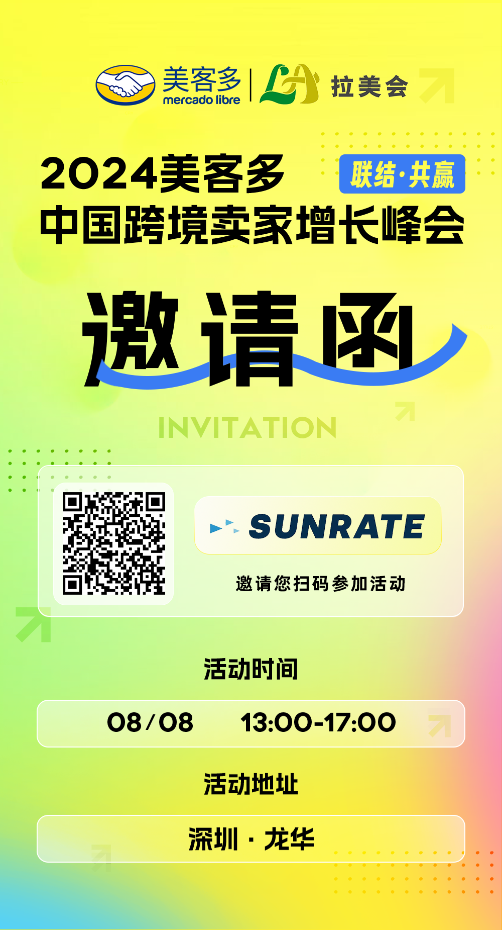 联结 · 共赢 | 首届2024美客多中国跨境卖家增长峰会启动！