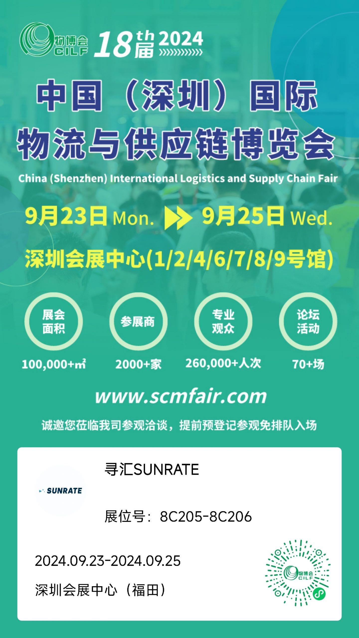 2000+参展企业、260000+专业观众齐聚！寻汇SUNRATE与您相约第18届中国物博会