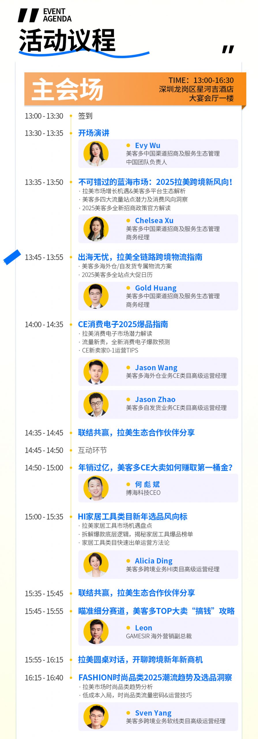 向新启航，抢抓流量 | 2025美客多全品类招商启动大会圆满举行