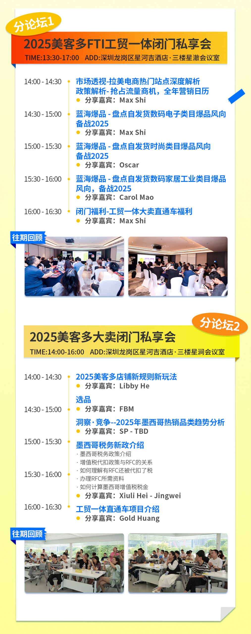 向新启航，抢抓流量 | 2025美客多全品类招商启动大会圆满举行