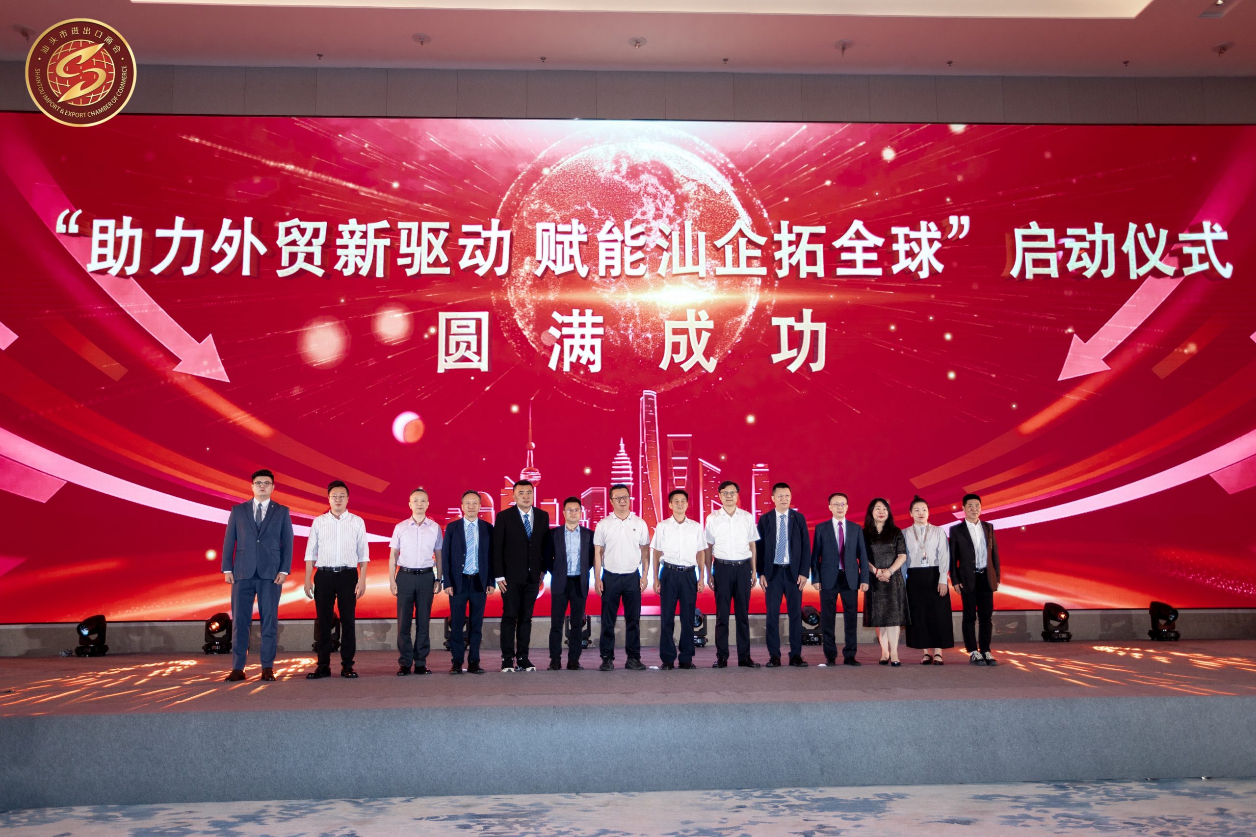 寻汇SUNRATE受邀出席汕头市进出口商会“稳外贸 促发展”高质量发展大会