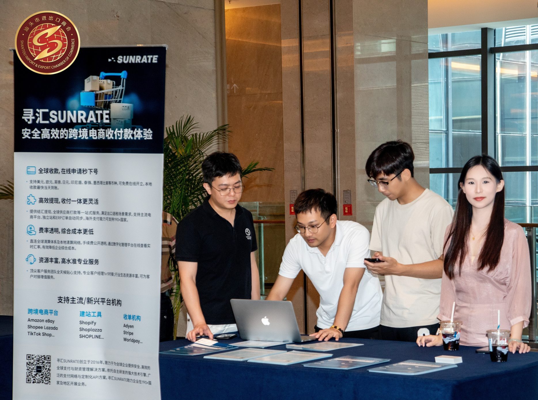 寻汇SUNRATE受邀出席汕头市进出口商会“稳外贸 促发展”高质量发展大会