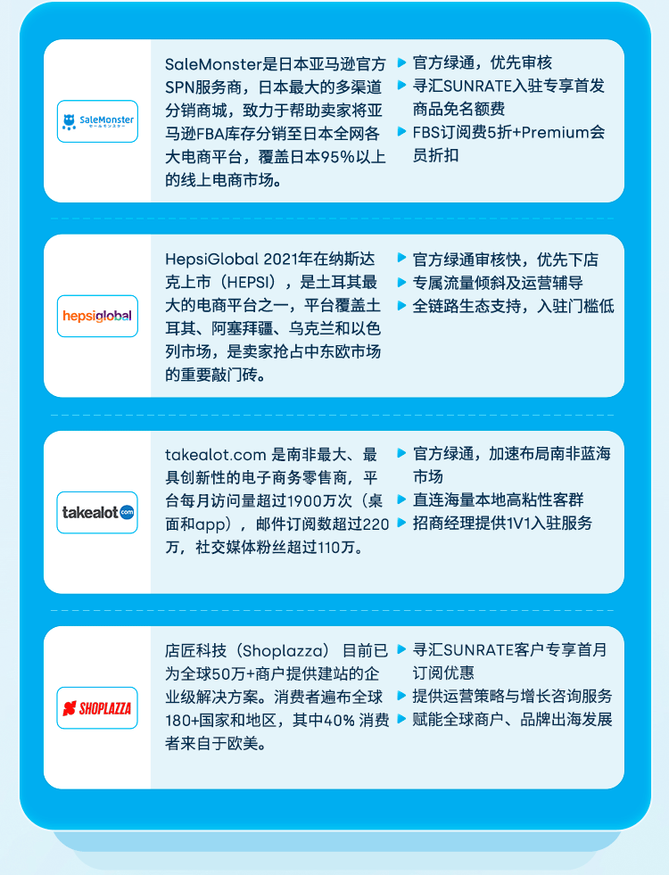 寻汇SUNRATE晨曦计划正式启航，「全球开店」助您一键触达无限商机