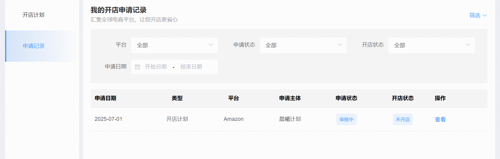 寻汇SUNRATE晨曦计划正式启航，「全球开店」助您一键触达无限商机