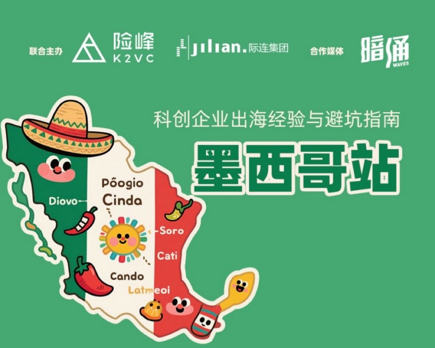 寻汇SUNRATE受邀参与险峰&际连集团出海墨西哥线上主题沙龙