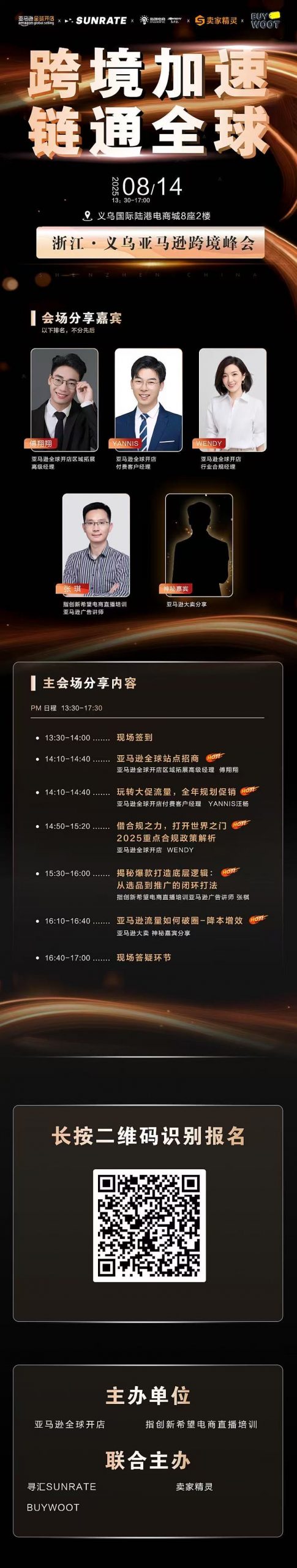 跨境加速，链通全球 | 寻汇SUNRATE邀您齐聚亚马逊跨境峰会，共探增长新路径