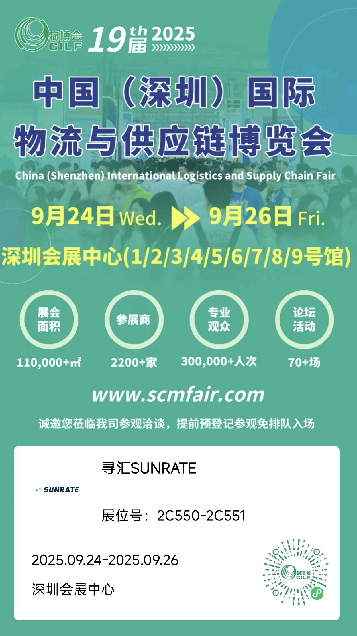 破解国际物流收付难题,寻汇SUNRATE即将亮相第19届中国物博会