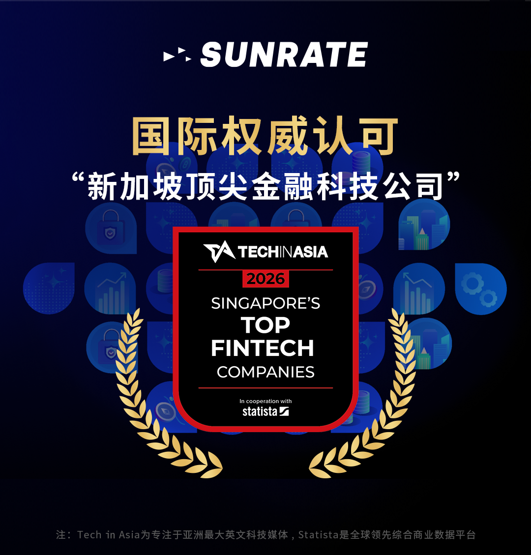 国际权威认可!寻汇SUNRATE荣膺“新加坡顶尖金融科技公司”