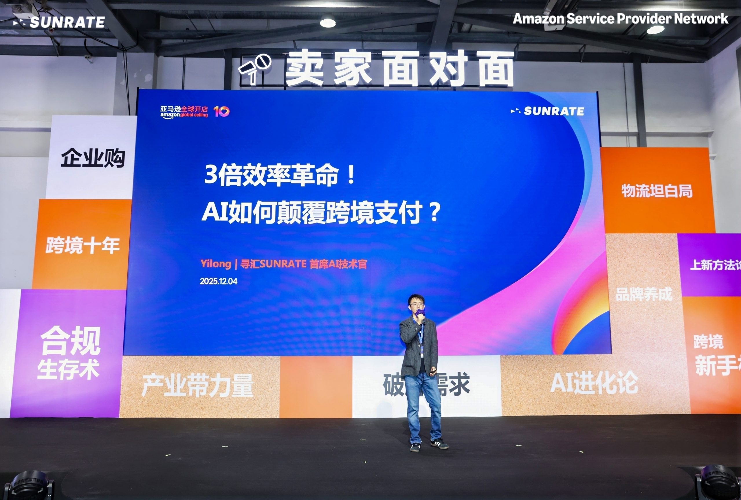 首日盛况直击 | 寻汇SUNRATE闪耀亚马逊跨境峰会，展台火爆成焦点！