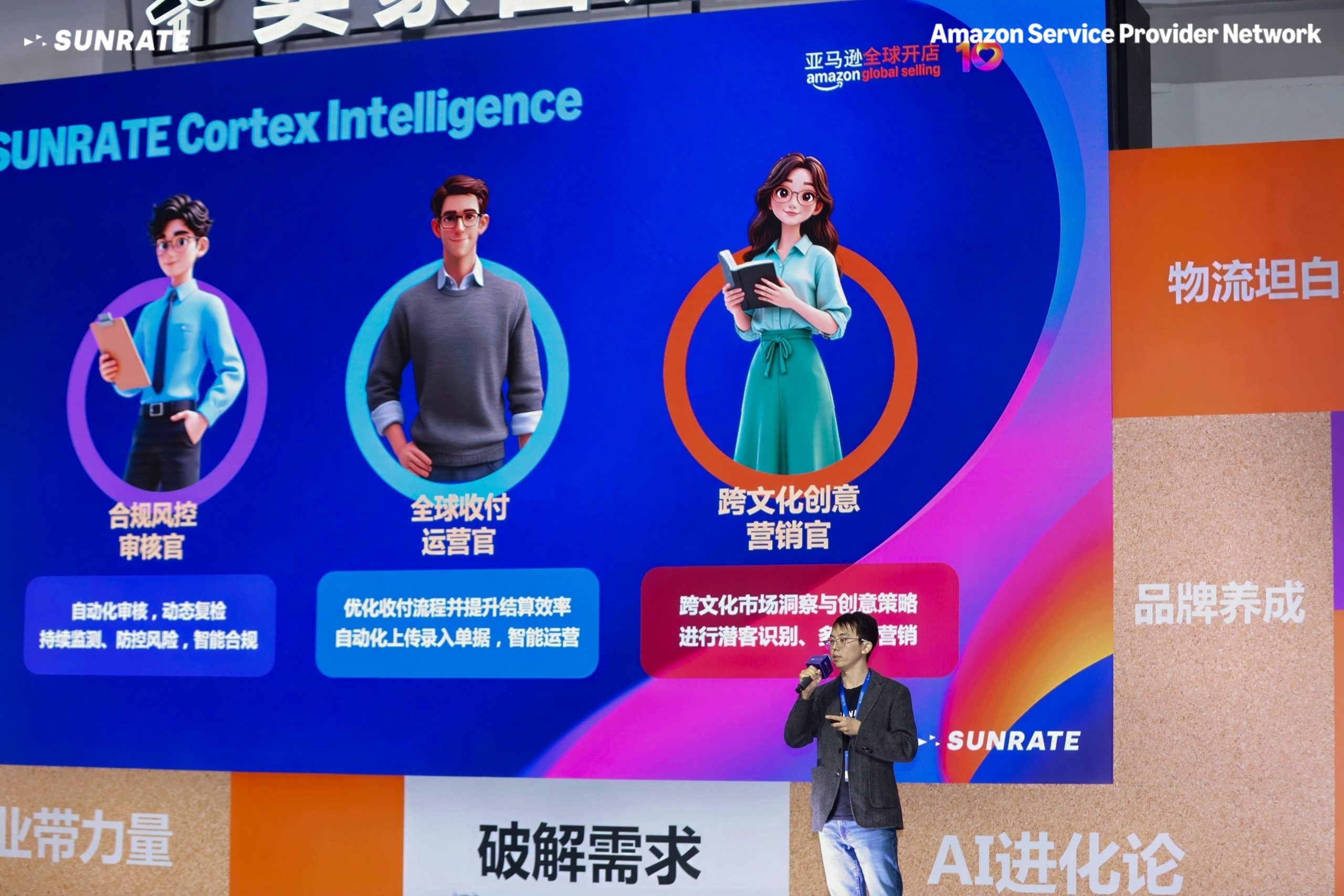 首日盛况直击 | 寻汇SUNRATE闪耀亚马逊跨境峰会，展台火爆成焦点！
