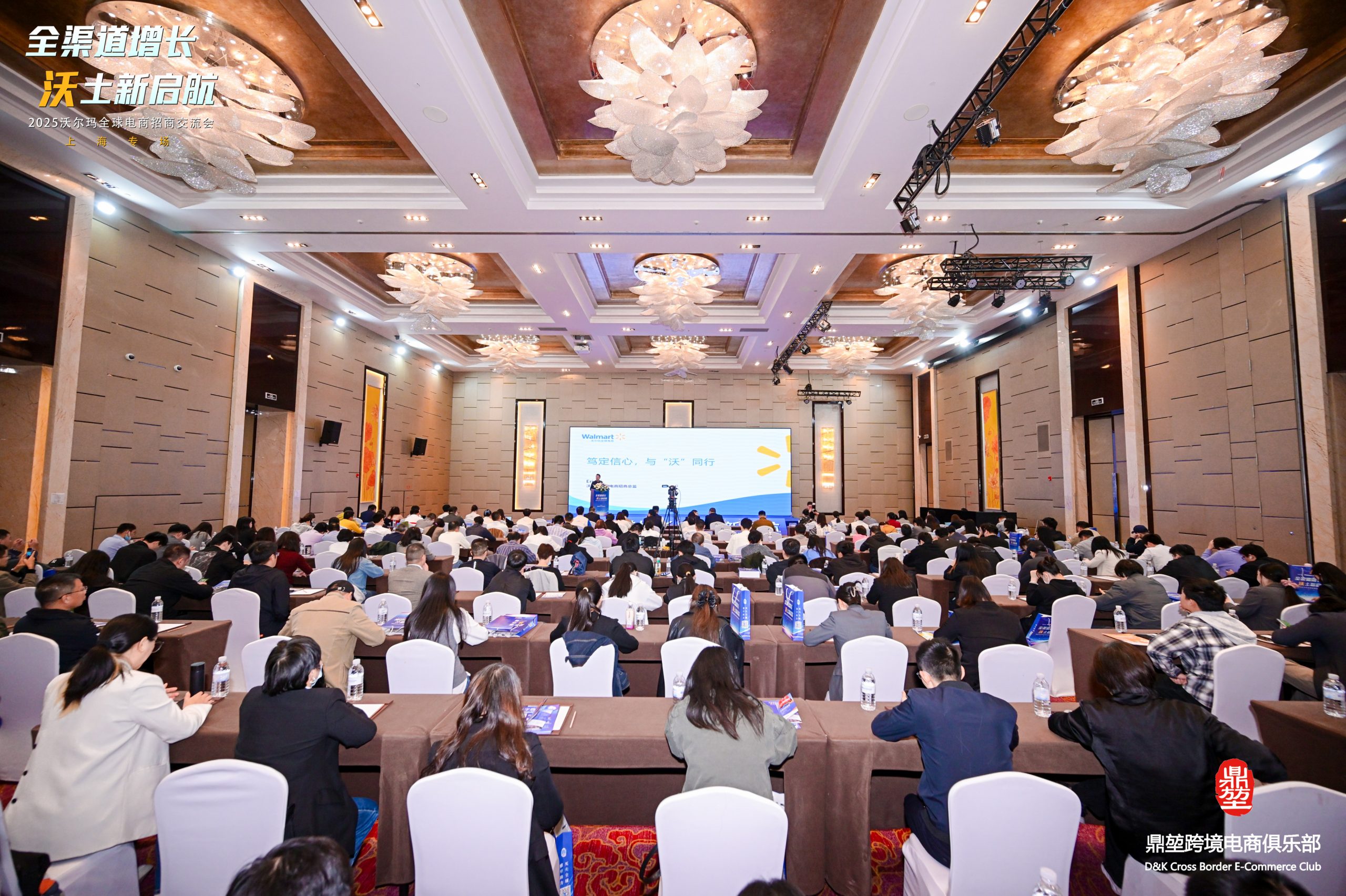 共拓全球！寻汇SUNRATE受邀亮相2025沃尔玛全球电商招商交流会