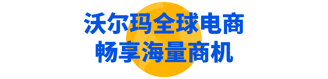 寻汇SUNRATE × 沃尔玛全球电商官方合作，0手续费收款限时专享！