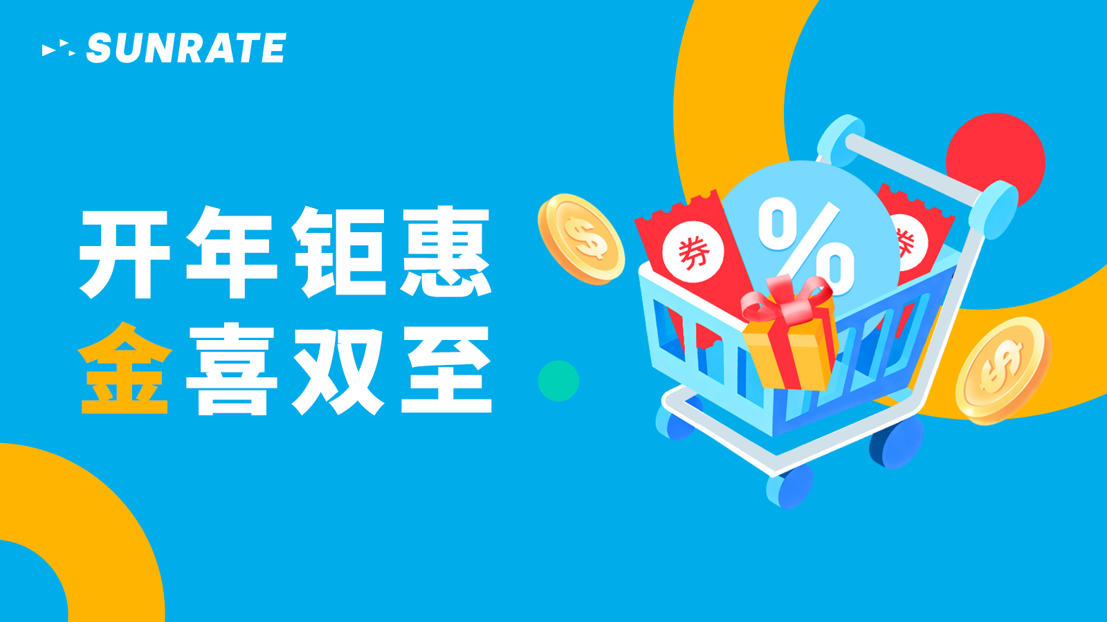 2026第一波金喜到账: 588美金优惠券 ＆ 1.6%汇亚卡奖励金, 速领！