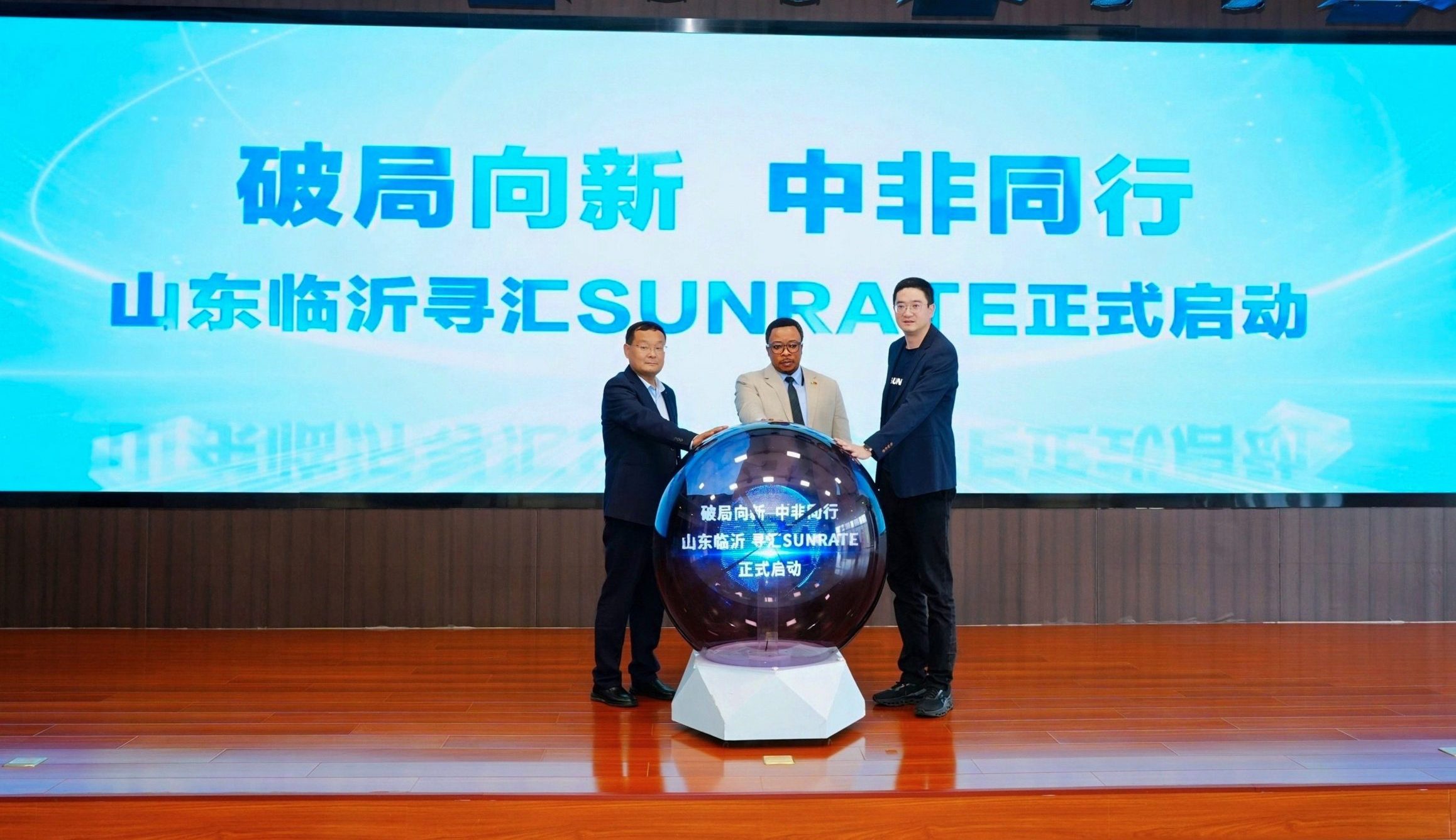 尼日利亚驻华大使亲临分享，与寻汇SUNRATE共同探讨2026中非贸易新方向