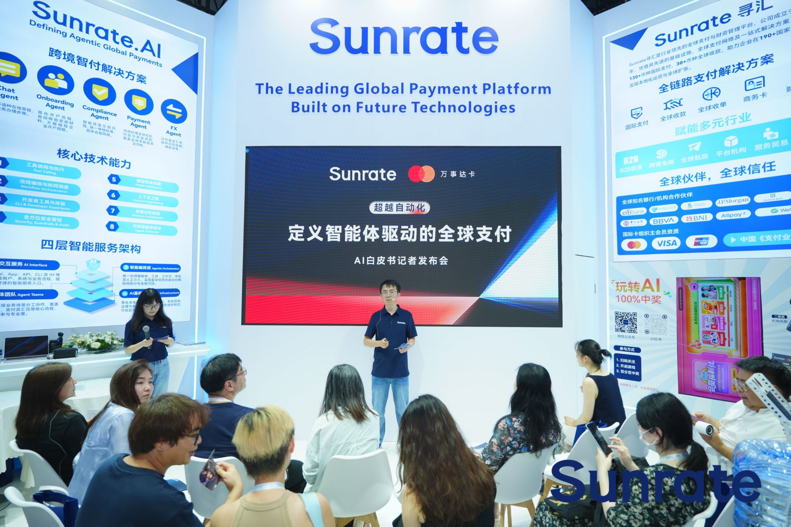 WAIC现场｜寻汇Sunrate携手万事达卡，全球首发B2B行业AI智能体支付白皮书